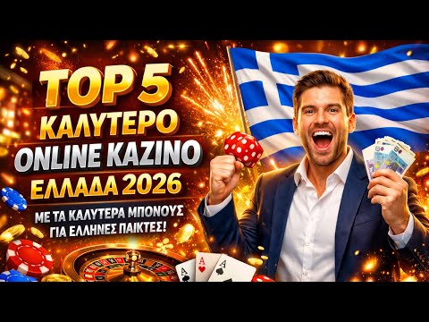 Online Καζίνο στην Ελλάδα Οδηγός για Παίκτες
