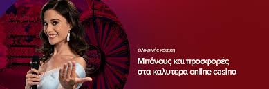 Τα Καλύτερα Online Casino Ο Απόλυτος Οδηγός για Παιχνίδια και Μπόνους