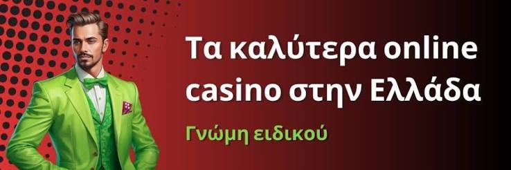 Ξένα Καζίνο στην Ελλάδα Μια Αξέχαστη Εμπειρία